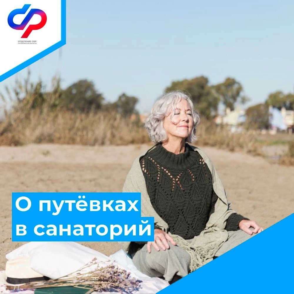 Как узнать, подошла ли очередь на санаторно-курортное лечение?.
