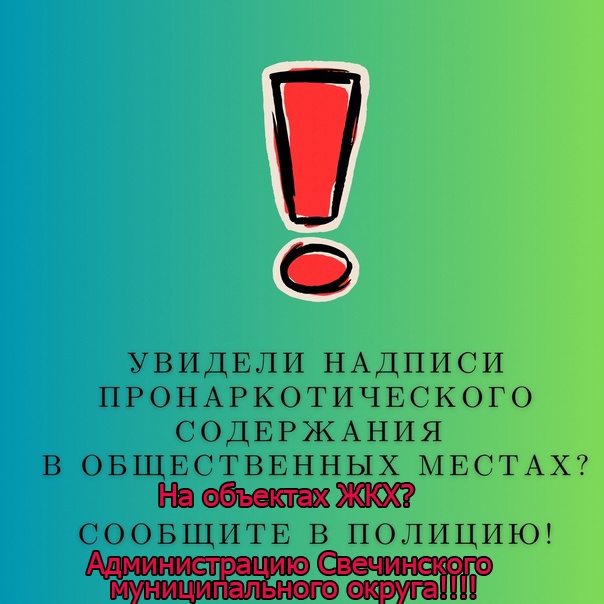 Уважаемые жители Свечинского муниципального округа!!!.