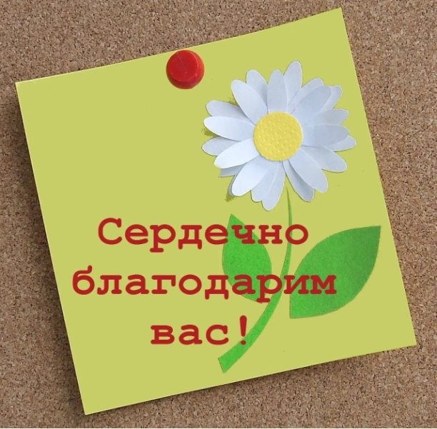 Выражаем искренние слова благодарности жителям микрорайона ПМК..