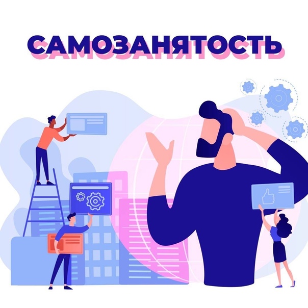 В  Кировской области свыше 48 тыс. человек с начала введения эксперимента стали самозанятыми..