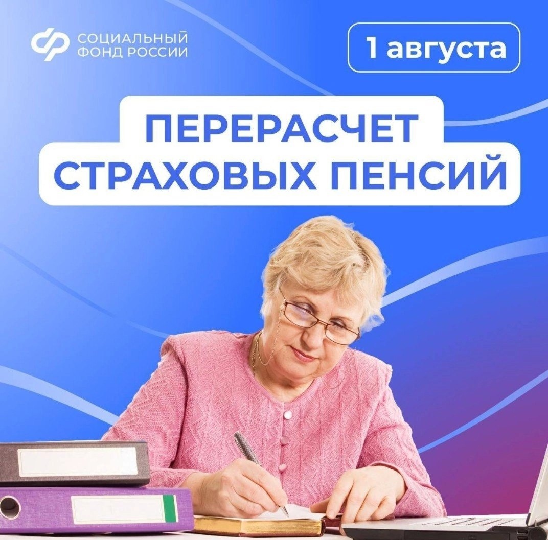 С 1 августа ОСФР по Кировской области увеличит страховые пенсии кировчан..
