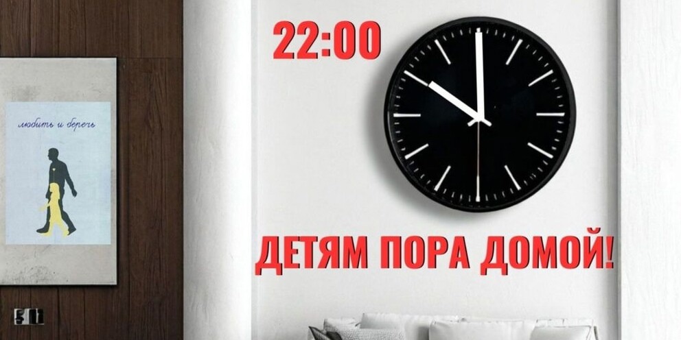 С 1 октября на территории региона начали действовать правила комендантского часа на зимний период для несовершеннолетних..