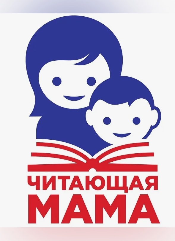 Проект «Читающая мама»: в России стартовал проект поддержки семейного чтения..