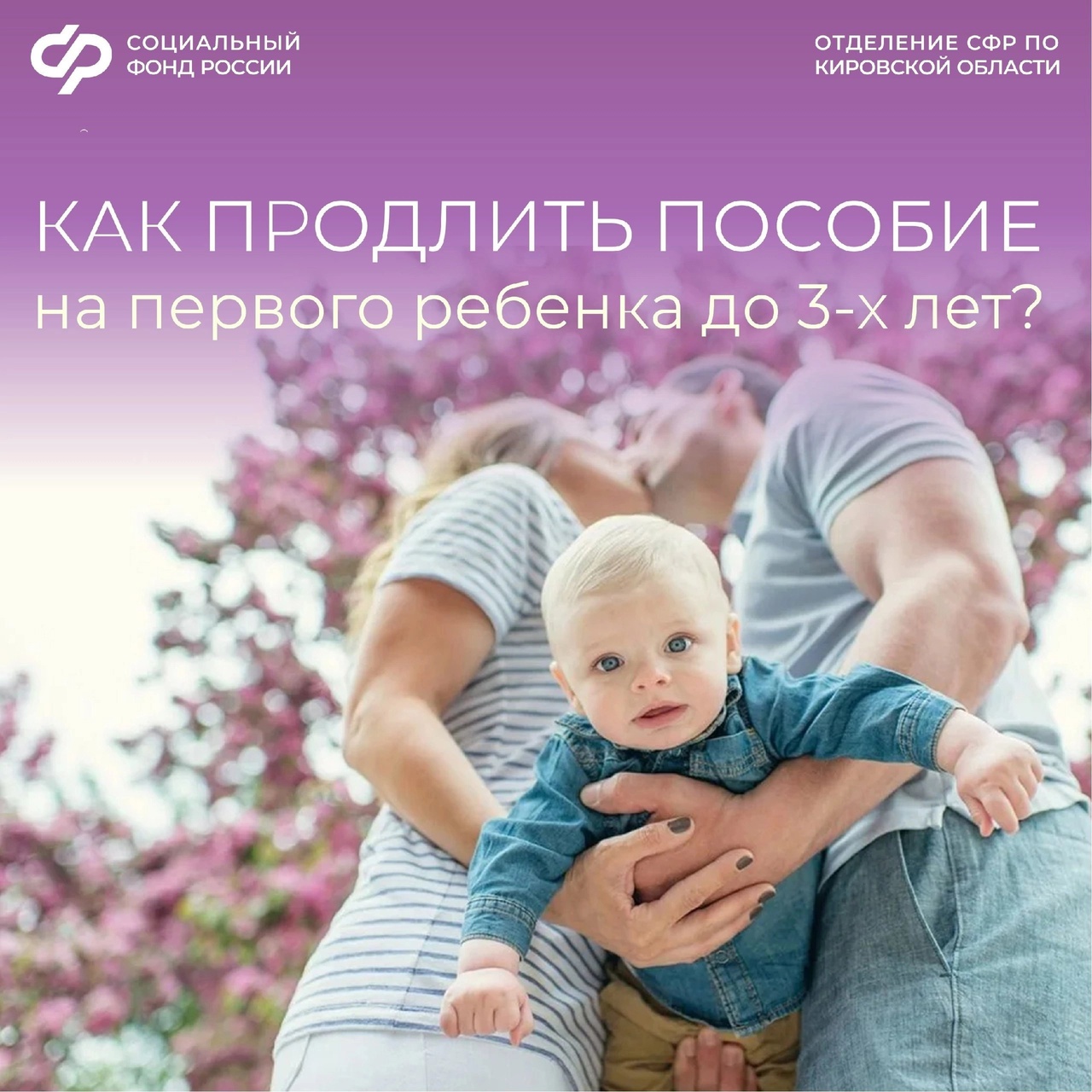 Как продлить пособие на первого ребёнка до 3-х лет?.