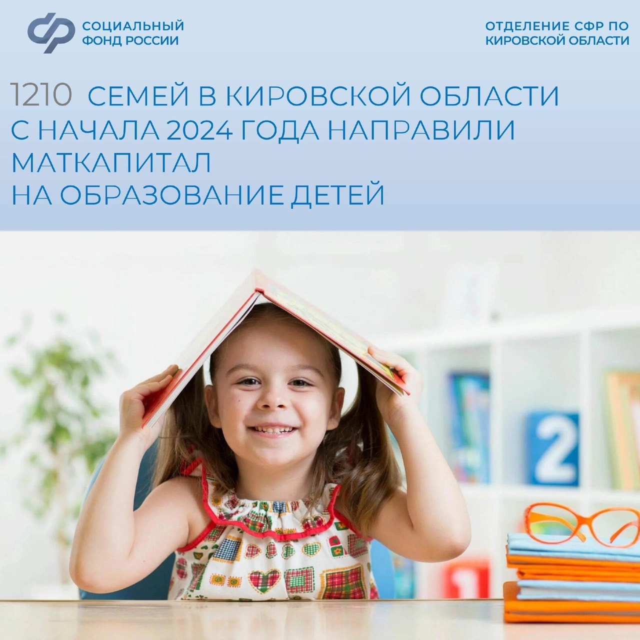 Средства материнского капитала можно использовать для обучения ребёнка в различных учреждениях: детских садах, университетах, техникумах, автошколах, на оплату кружков и секций..
