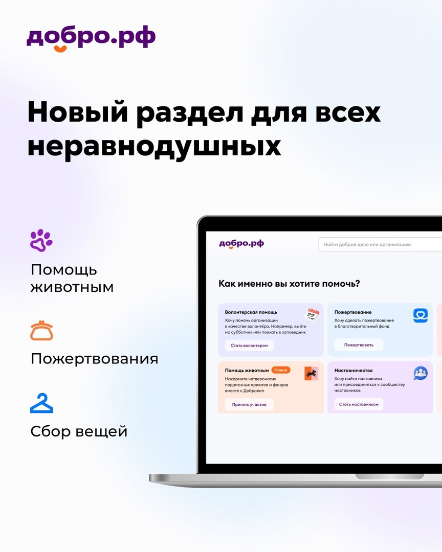 Добро – это не только волонтёрство!.