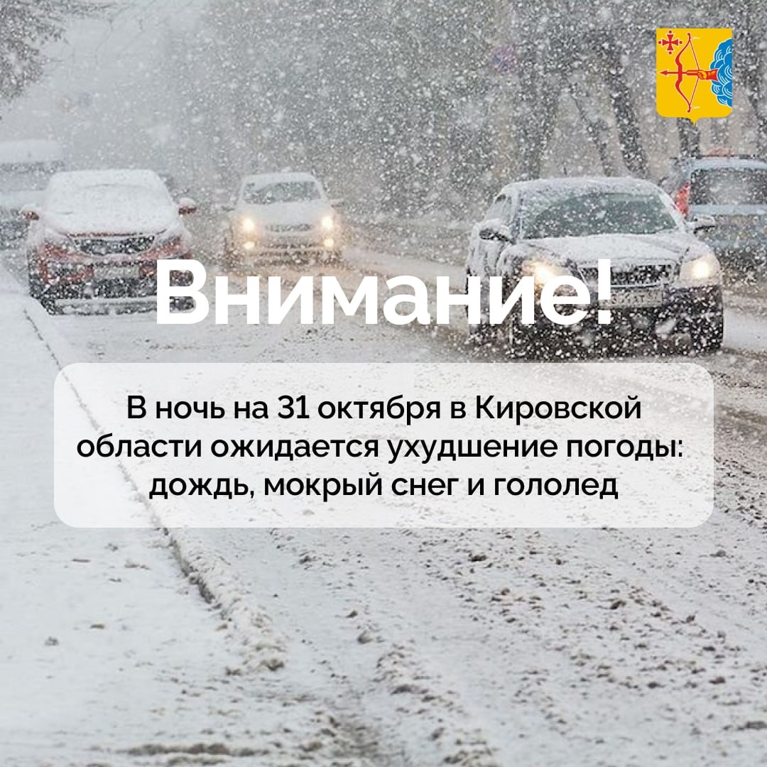 По данным Кировского ЦГМС - филиала ФГБУ &quot;ВЕРХНЕ-ВОЛЖСКОЕ УГМС&quot; на территории Кировской области:.