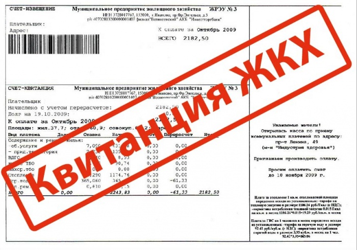Как выглядят поддельные квитанции и чем они опасны?.