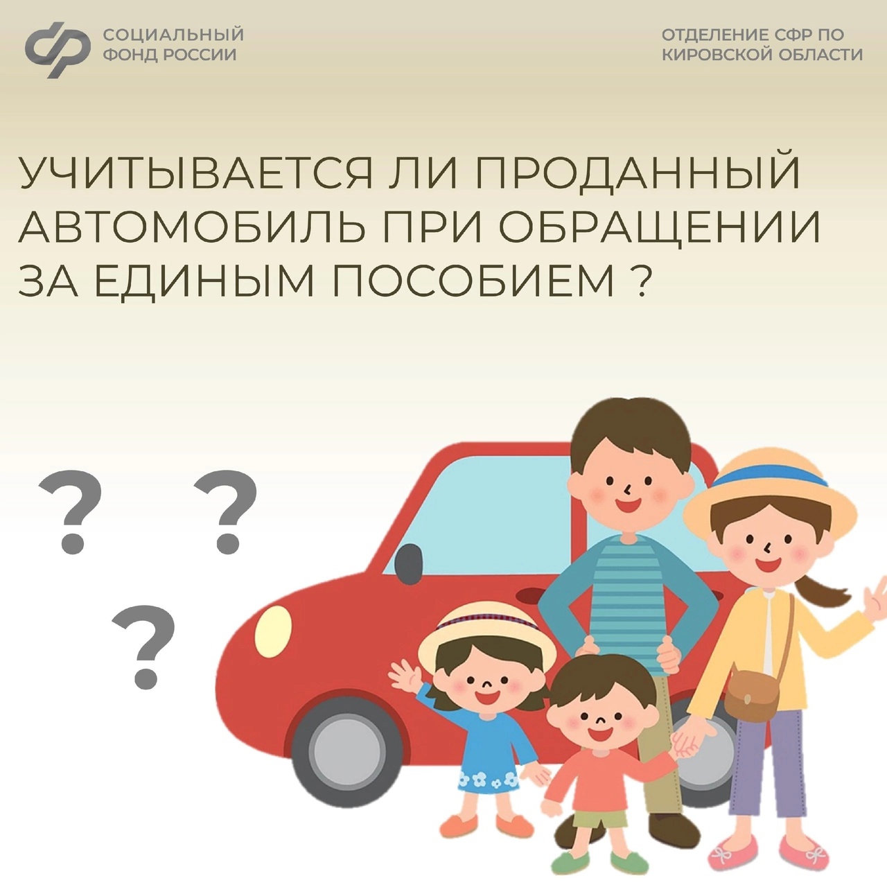 При обращении за единым пособием учитывается ли доход от продажи автомобиля?.