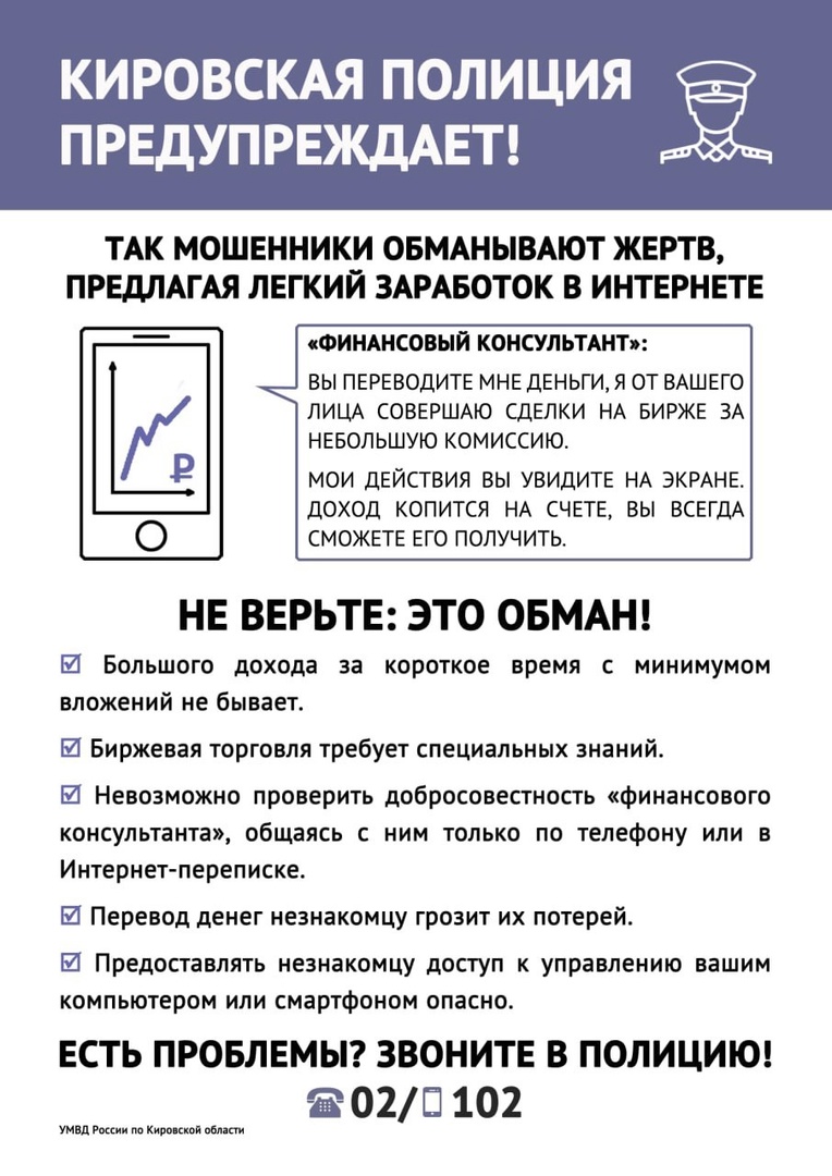 Кировчанин перевёл дистанционным мошенникам 19 миллионов рублей..