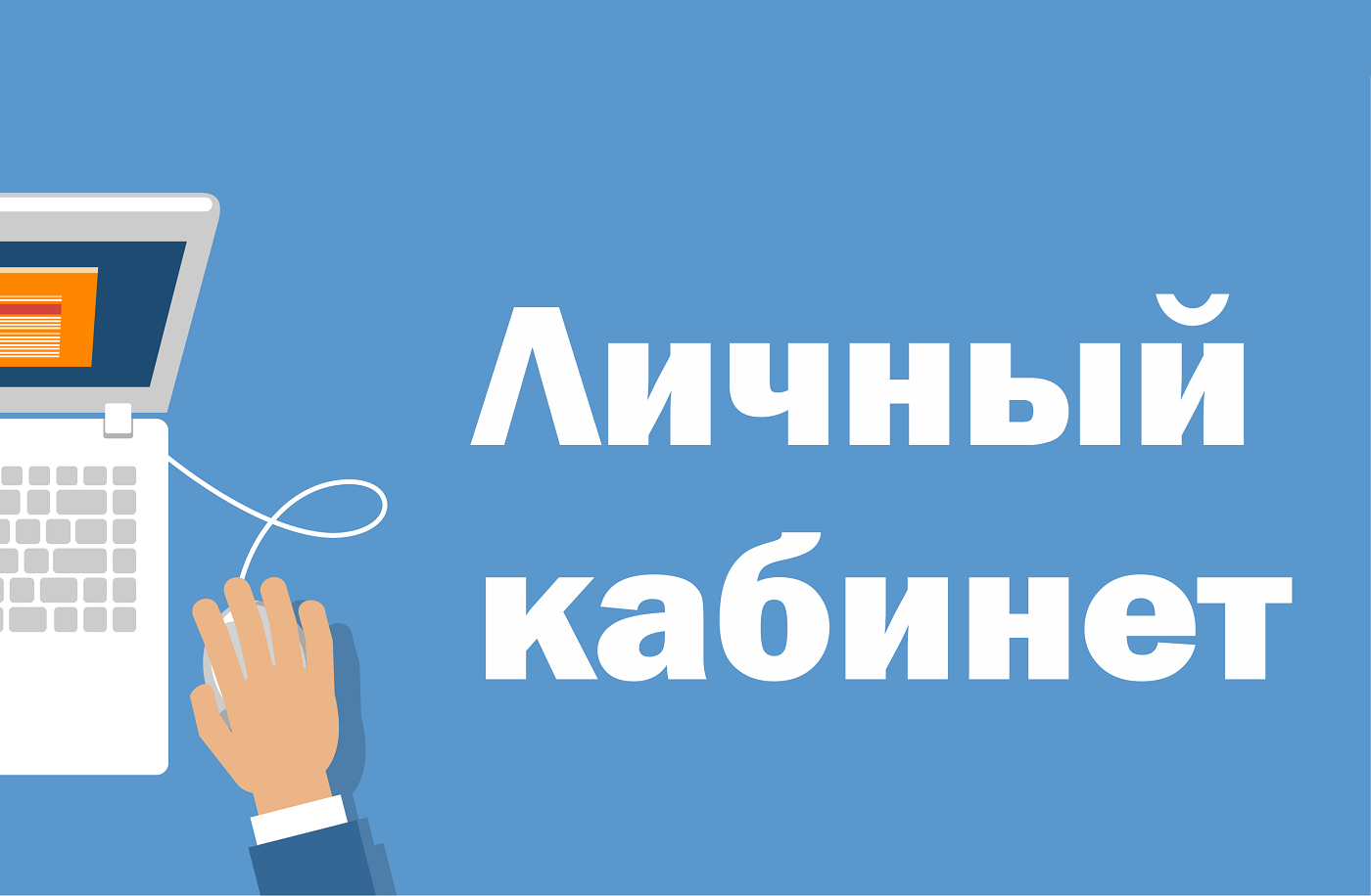 Самый удобный способ проверить информацию об объектах собственности – с помощью личного кабинета..