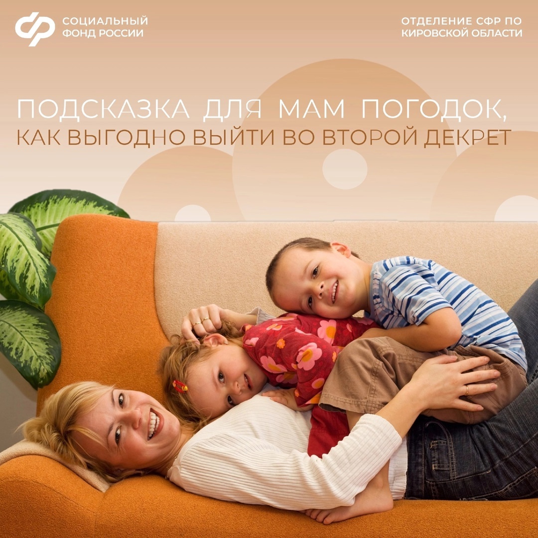 Подсказка для мам погодок, как выгодно выйти во второй декрет..