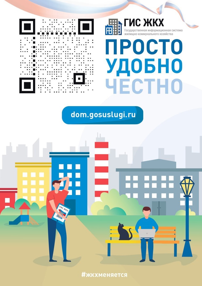 Государственная информационная система ЖКХ действует в нашей стране уже несколько лет..