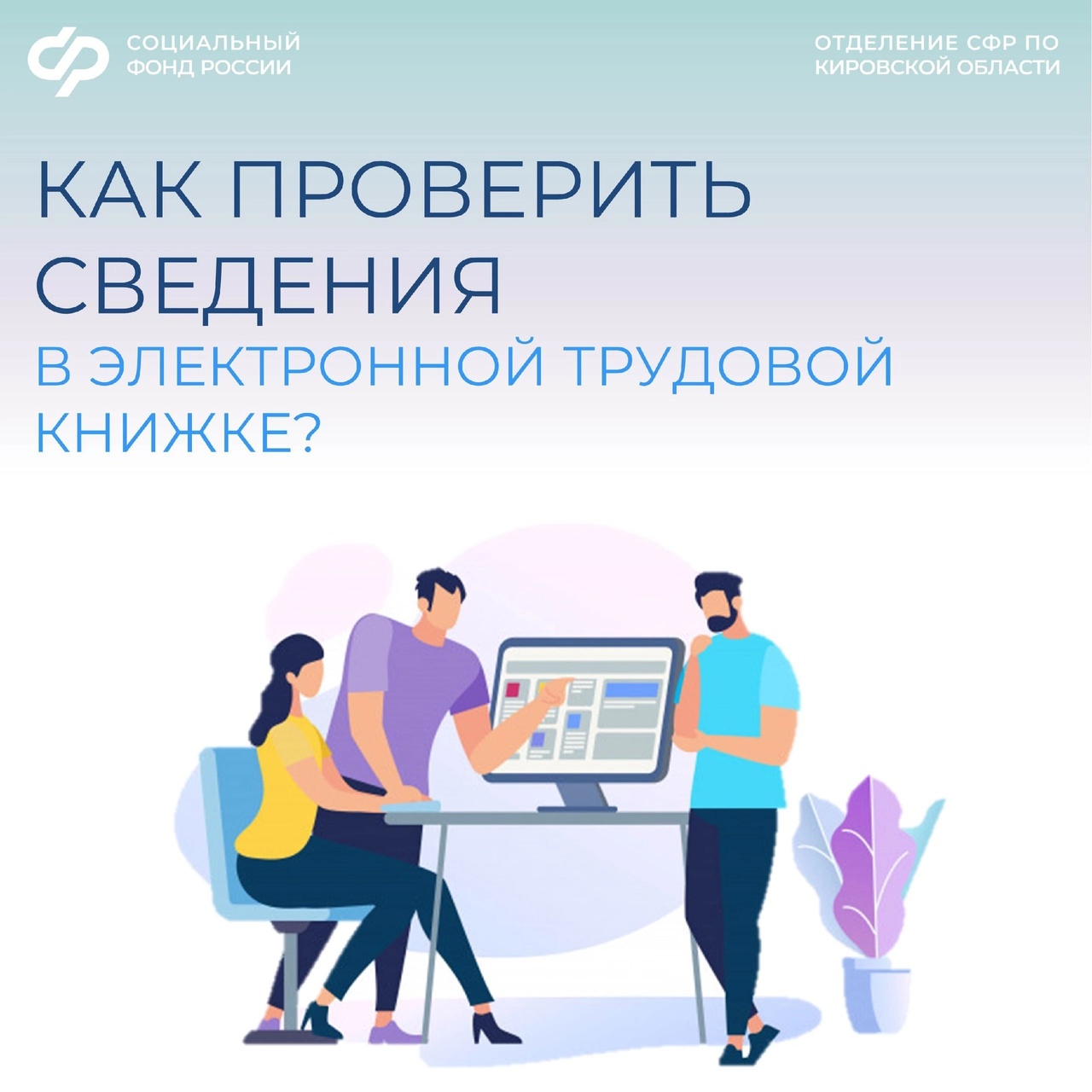 Как проверить информацию из электронной трудовой книжки? Вот несколько способов:.