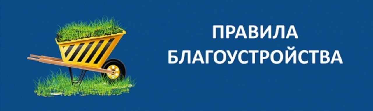 Ежегодно в весеннее время года комиссией по благоустройству проводятся выездные рейды на предмет соблюдения землепользователями сезонной санитарной очистки и благоустройства прилегающих территорий..