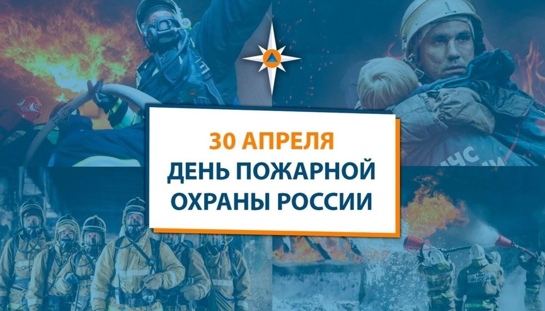 Уважаемые сотрудники и ветераны пожарной охраны!.