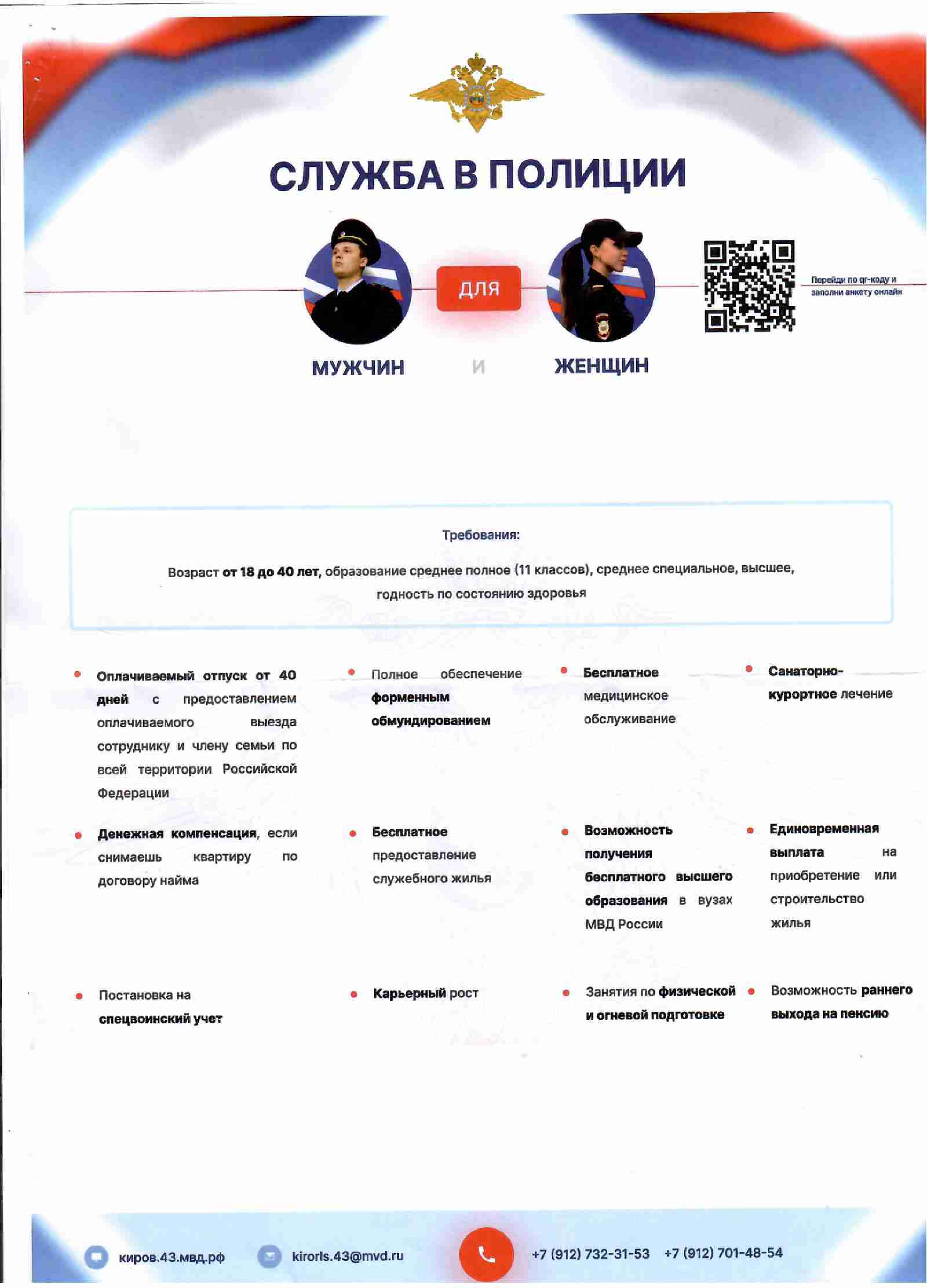 Уважаемые жители округа!.