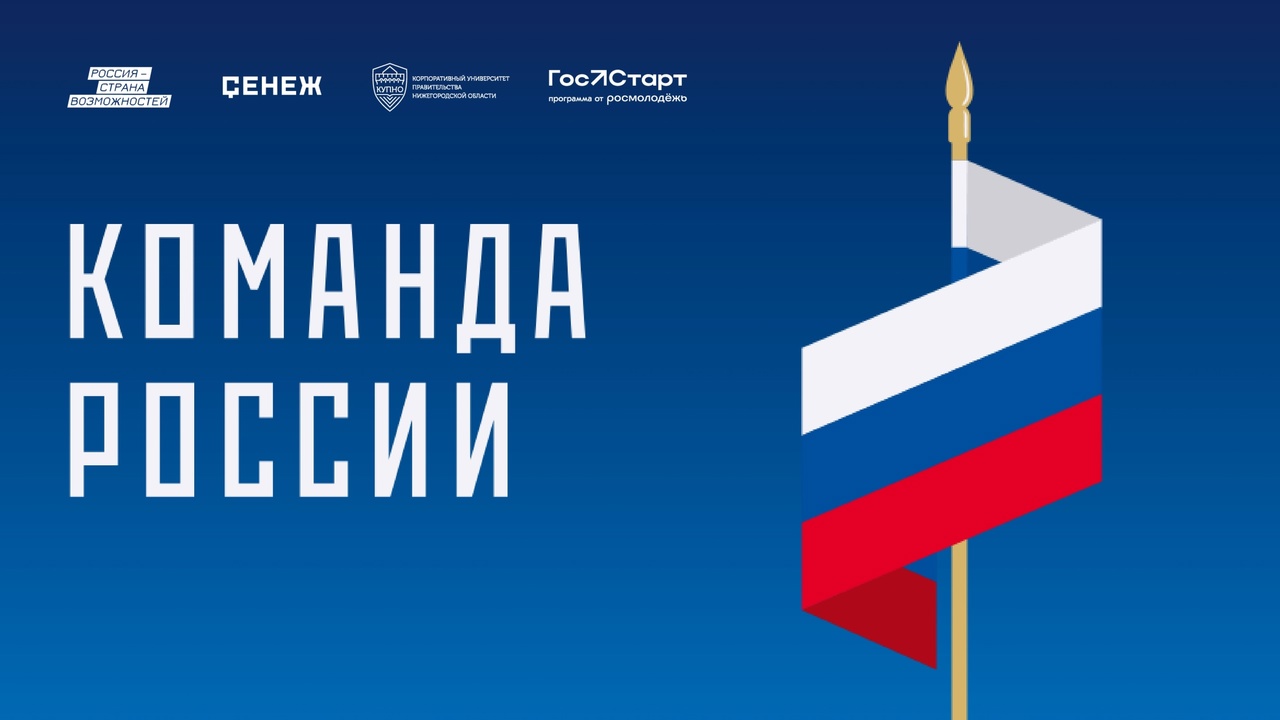 В апреле Мастерская управления «Сенеж» запустила программу «Команда России» для молодых управленцев в 13 пилотных регионах..