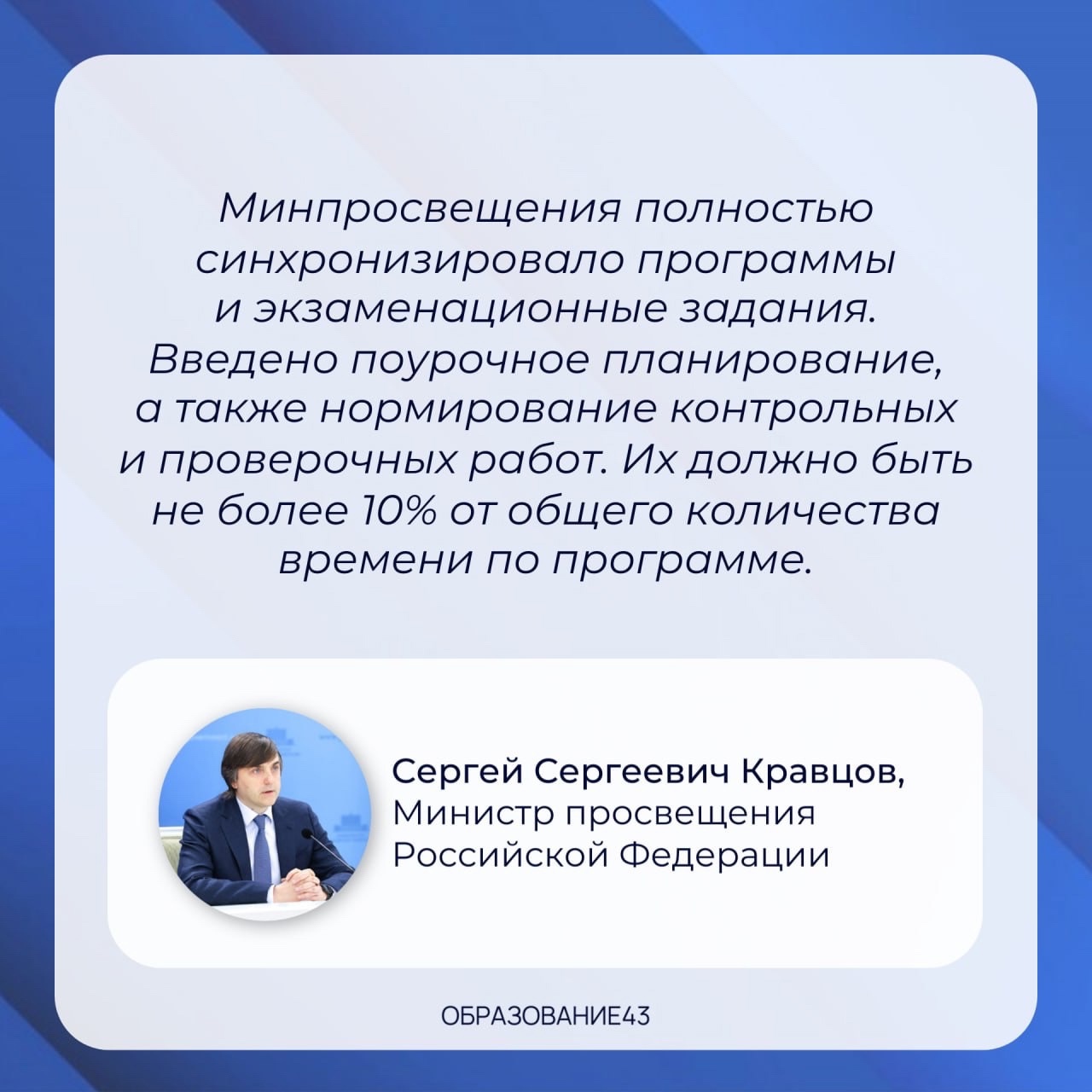 В рамках брифинга Министр просвещения Российской Федерации Сергей Кравцов подвел итоги 2024/25 учебного года..