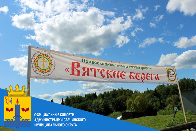 «Вятские берега – 2025»..
