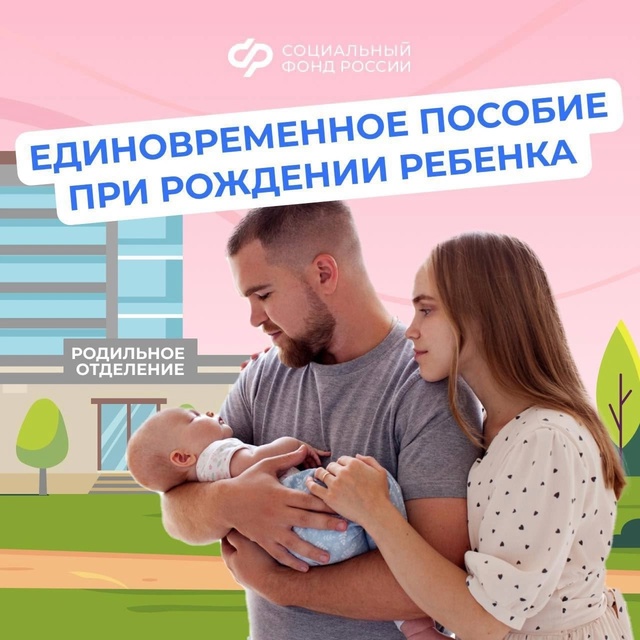 ❤️🧸 Единовременное пособие при рождении ребенка..