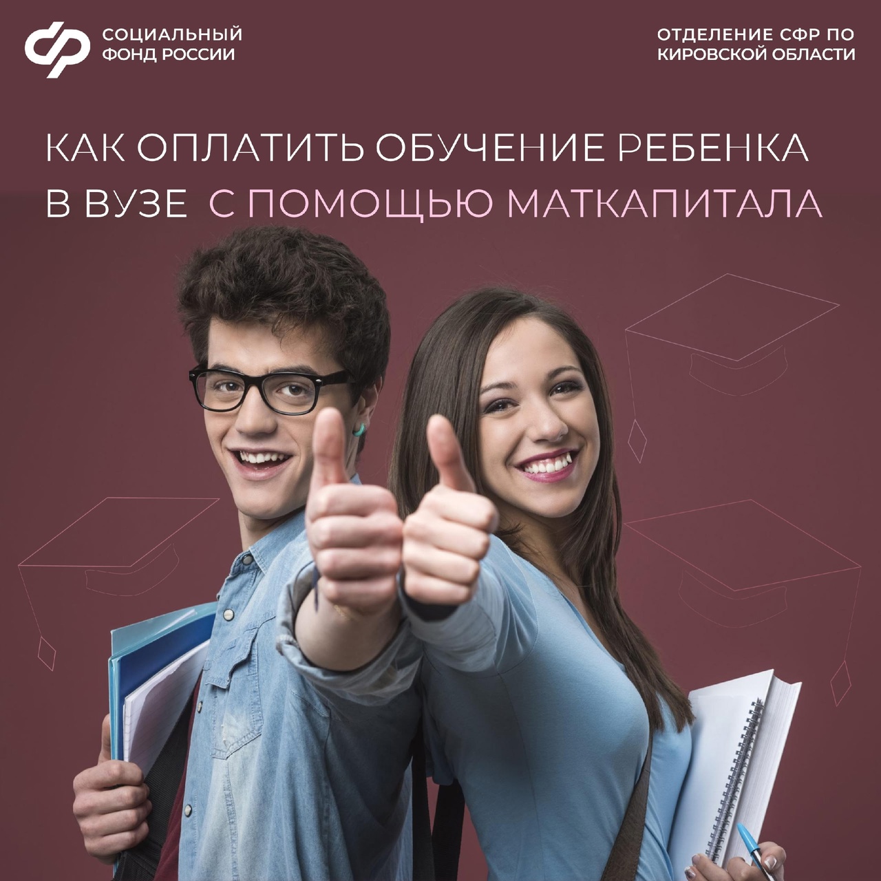 Материнский капитал можно направить на обучение ваших детей в вузах и колледжах. Эти средства могут быть использованы для оплаты образования любого ребенка в организациях или у индивидуальных предпринимателей с лицензией на образовательные услуги..