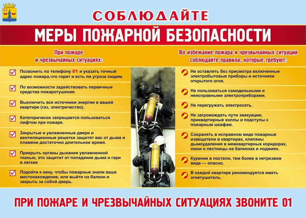 #Памяткаомерахпожарнойбезопасности.