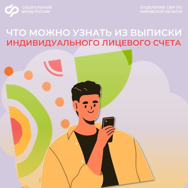 Что можно узнать из выписки индивидуального лицевого счёта?.