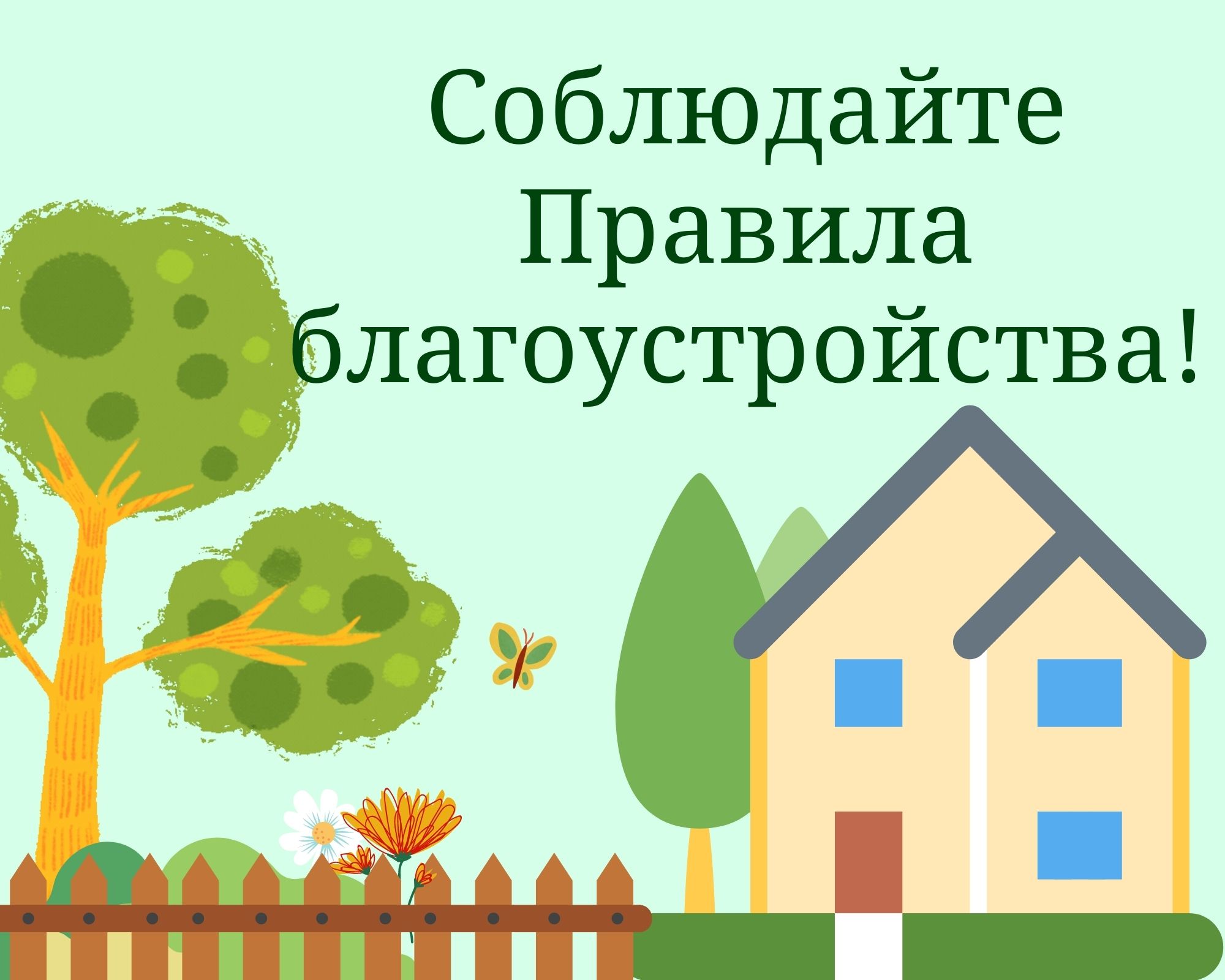 Наш поселок – наш родной дом..
