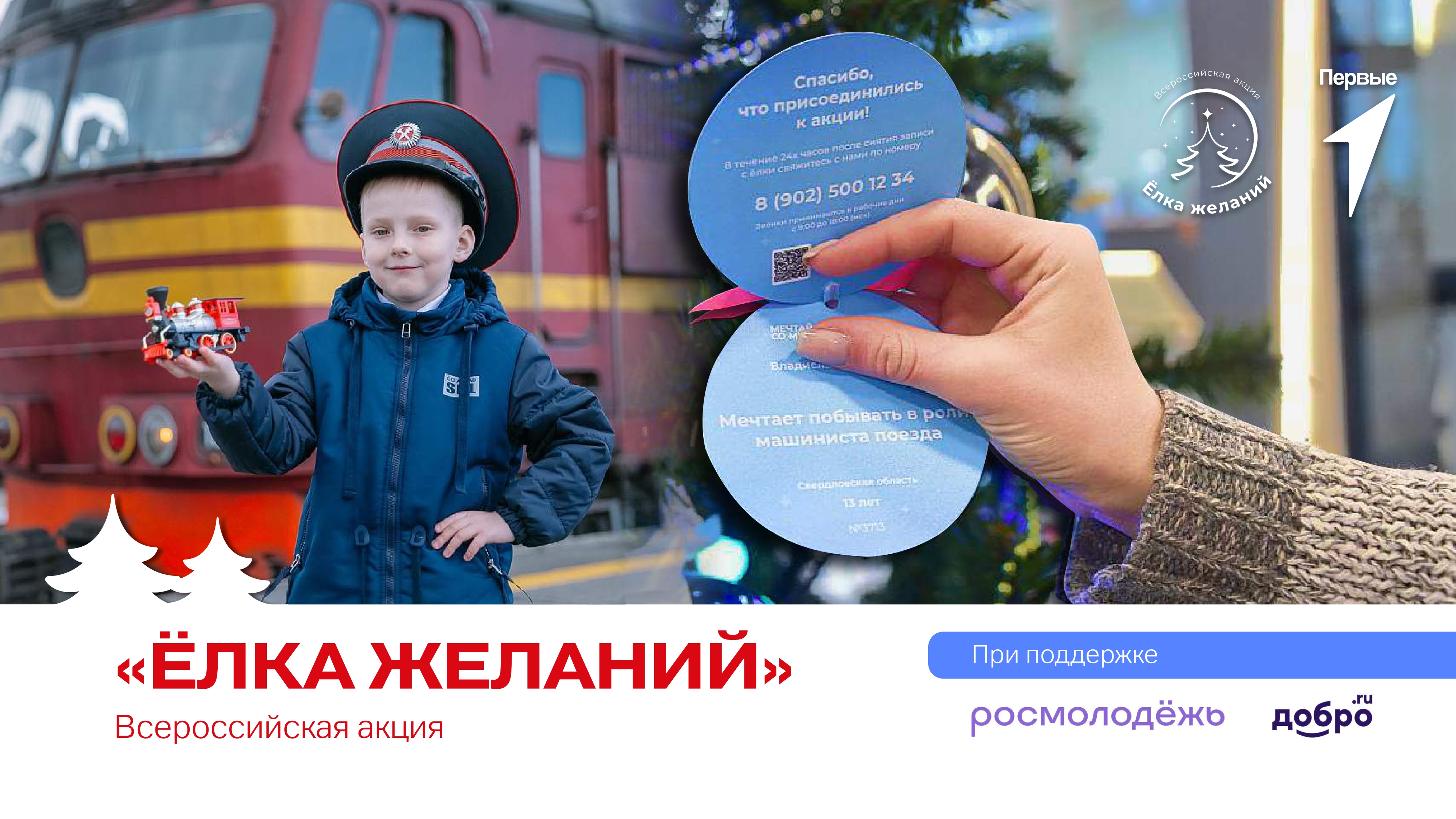 Всероссийская акция «Елка желаний» в 2023-2024 годах.