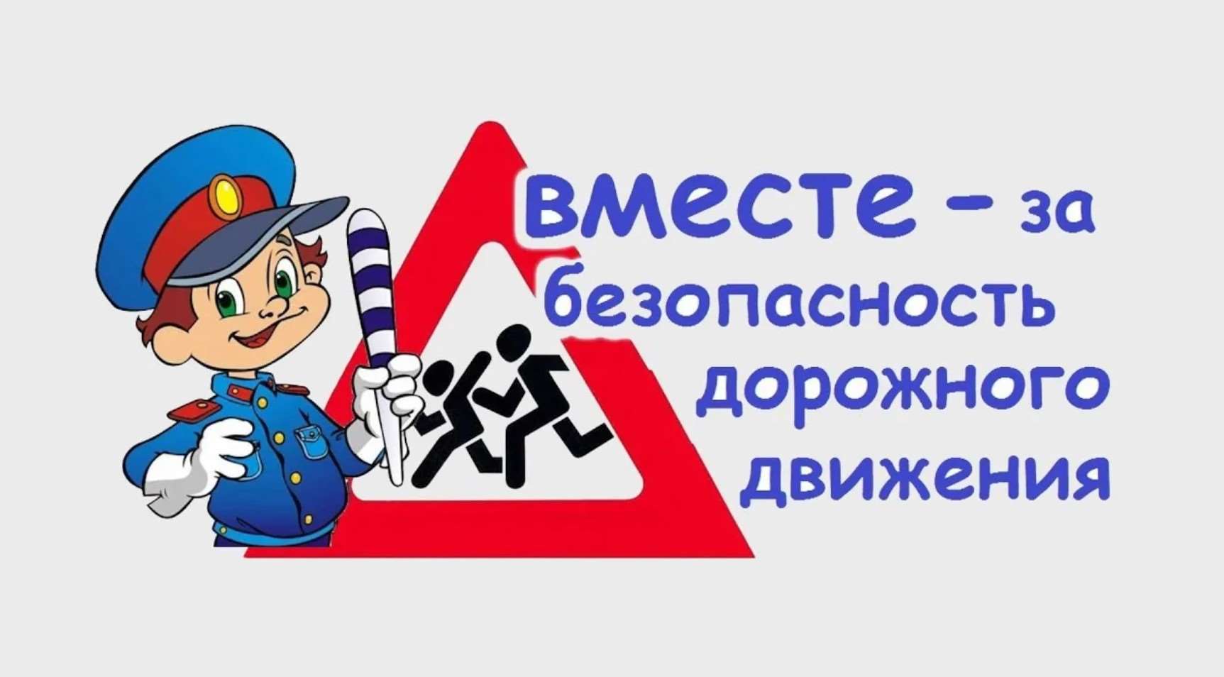 Памятка для детей и родителей!.