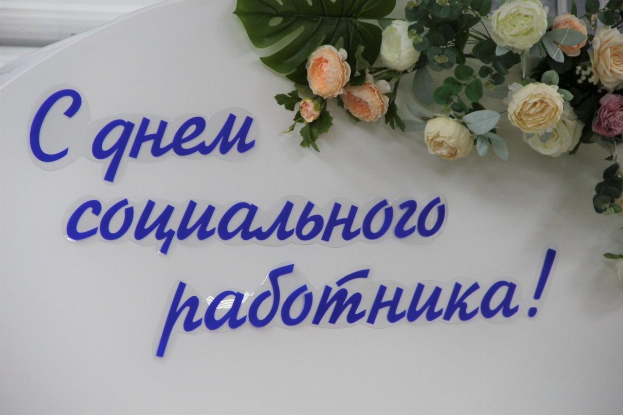 Уважаемые работники социальной сферы, ветераны!.