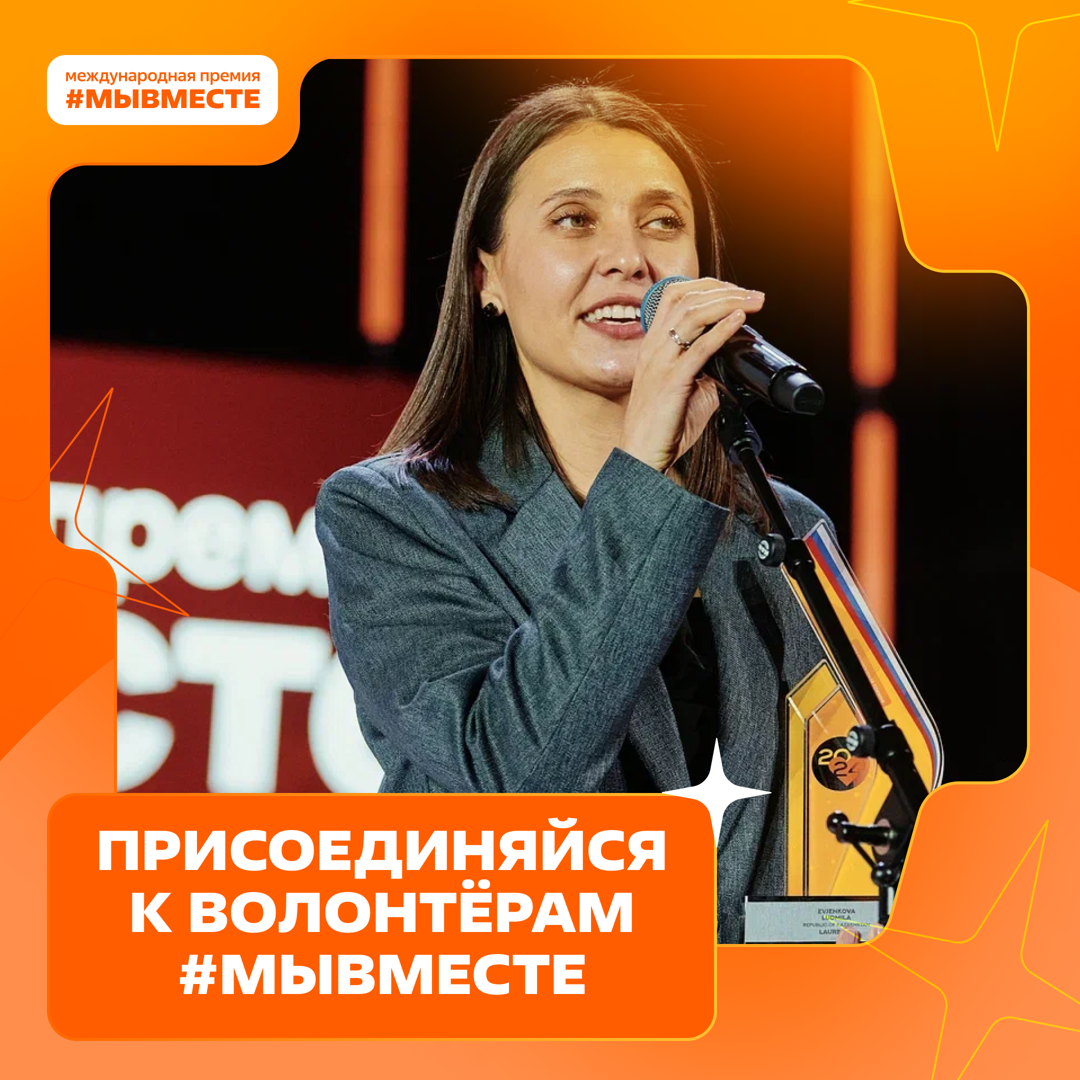 Мы сильнее, когда #МЫВМЕСТЕ..