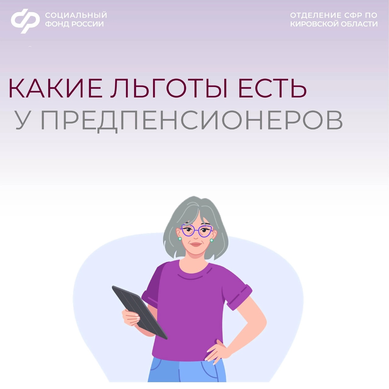 Если Вы приближаетесь к пенсионному возрасту, то, возможно, уже задумывались о том, какие льготы и преимущества Вам положены..