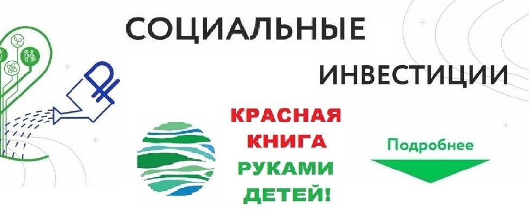 !Коммерческим КОМПАНИЯМ РФ: Мы приглашаем юридические лица стать партнерами (социальными инвесторами) интернет-портала www.redkniga-deti.ru, который является основной площадкой для Всероссийского экологического проекта «КРАСНАЯ КНИГА РУКАМИ ДЕТЕЙ!»..