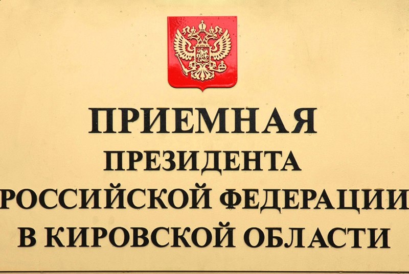 23 апреля 2024 года в 15:00 в региональной приемной Президента..