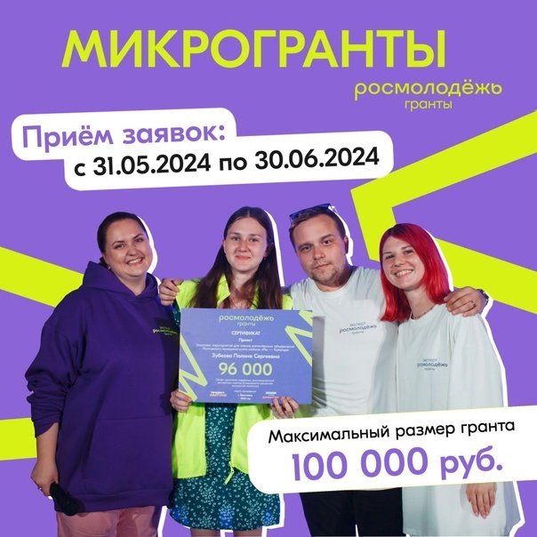 Стартовал конкурс Росмолодёжь.Гранты: Микрогранты..
