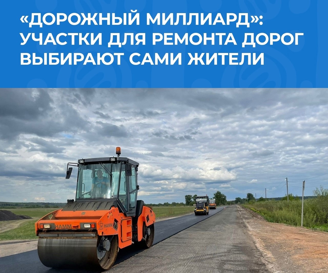 ДОРОЖНЫЙ МИЛЛИАРД!.