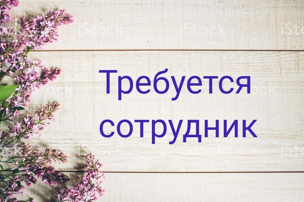 Приглашаем на работу руководителя учреждения!.