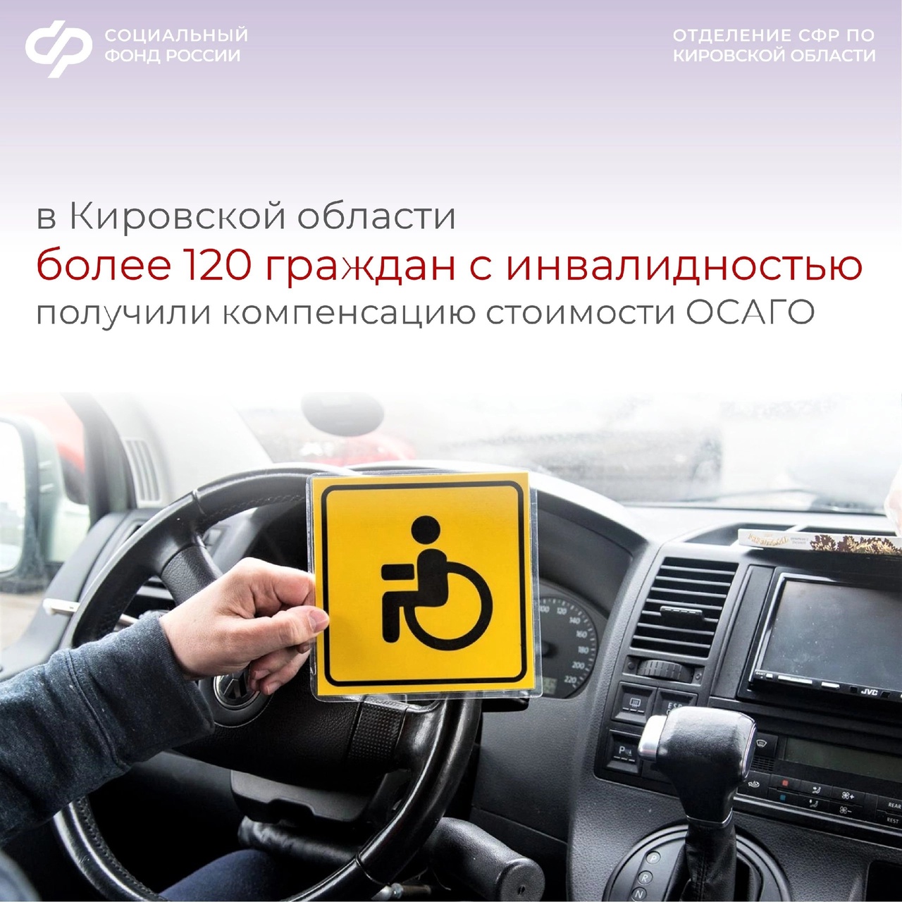Граждане с любой группой инвалидности, имеющие автомобиль по медицинским показаниям (в том числе дети с инвалидностью), а также их представители могут получить компенсацию страховой премии ОСАГО (50% от ее стоимости)..