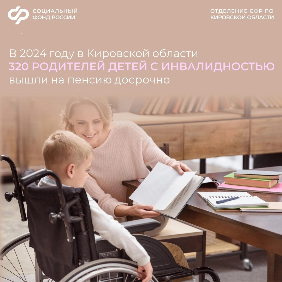 Один из родителей, воспитавший ребёнка с инвалидностью до 8-летнего возраста, может выйти на пенсию досрочно..
