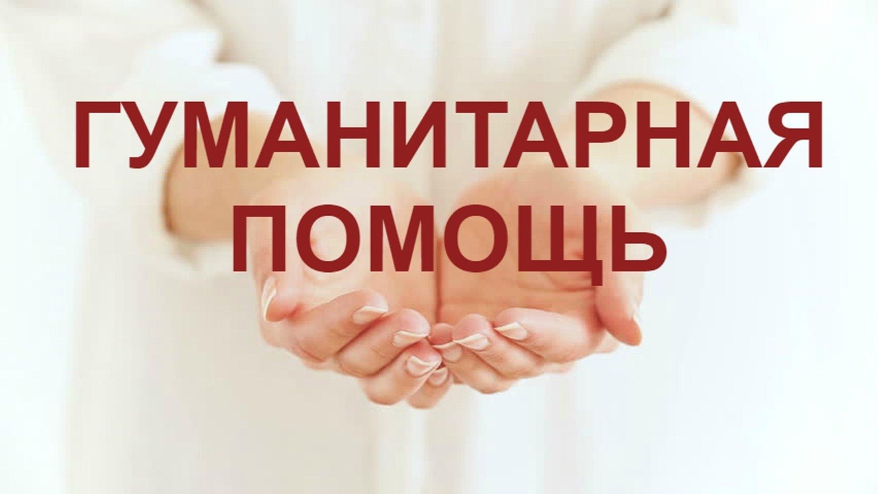 Сегодня наша помощь необходима КУРСКОЙ области..