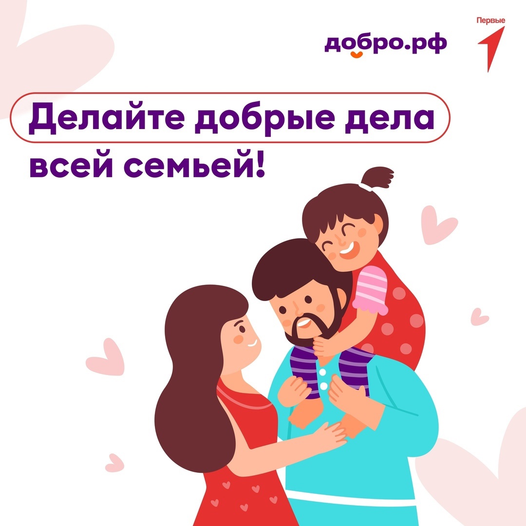 Семьи Кировской области могут принять участие в марафоне добрых дел!.