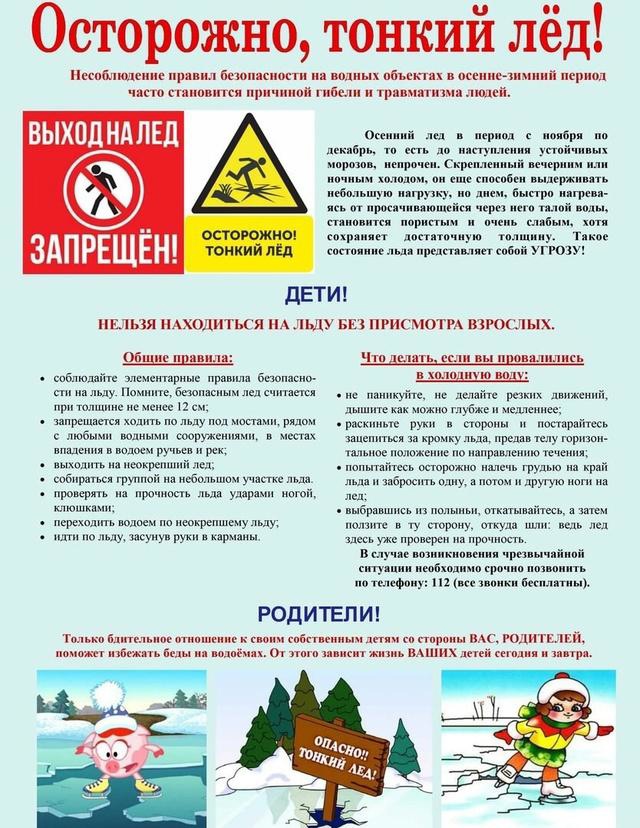 ОСТОРОЖНО! ТОНКИЙ ЛЁД!.