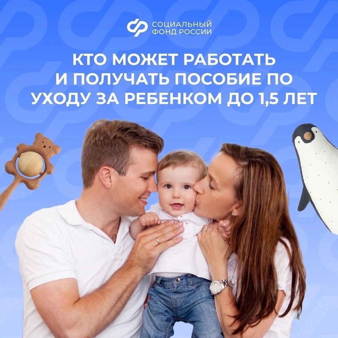 Мамы, папы и другие родственники могут досрочно выйти на работу из отпуска по уходу за ребенком и продолжить получать пособие..