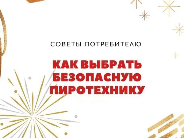 Безопасный фейерверк: советы специалистов..