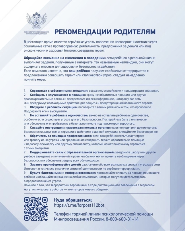 Рекомендации родителям и детям!.