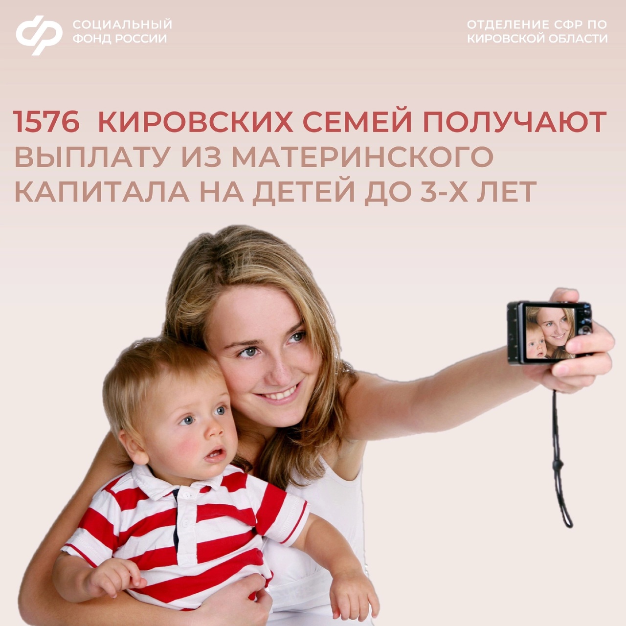 1576 кировских семей получают ежемесячные выплаты из материнского капитала..