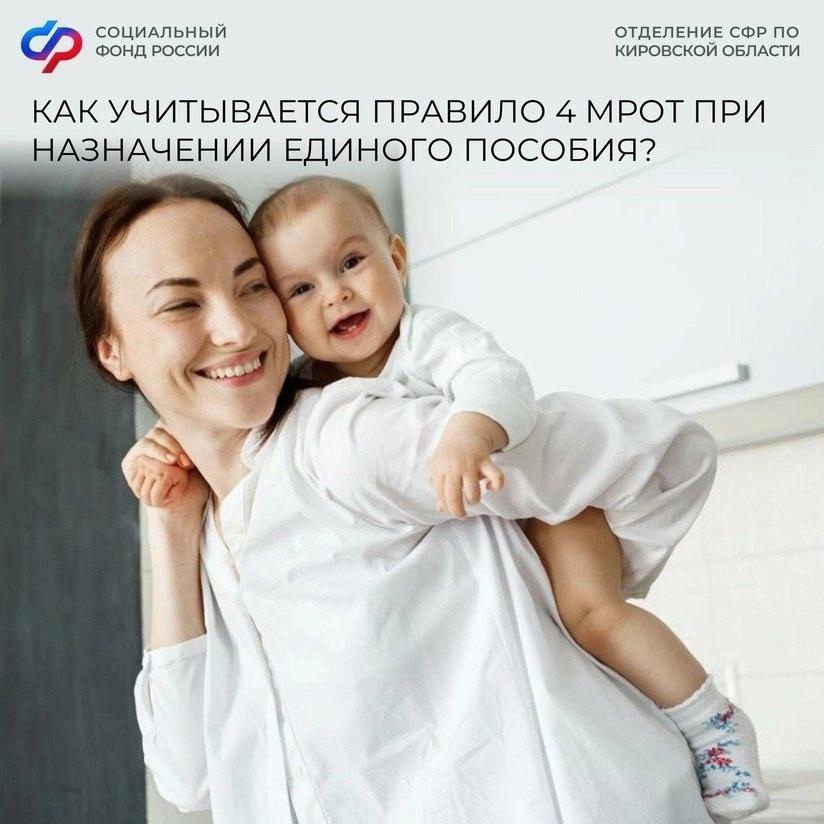 С 2025 года для назначения единого пособия нужно, чтобы доход каждого трудоспособного члена семьи был не менее 4 МРОТ..