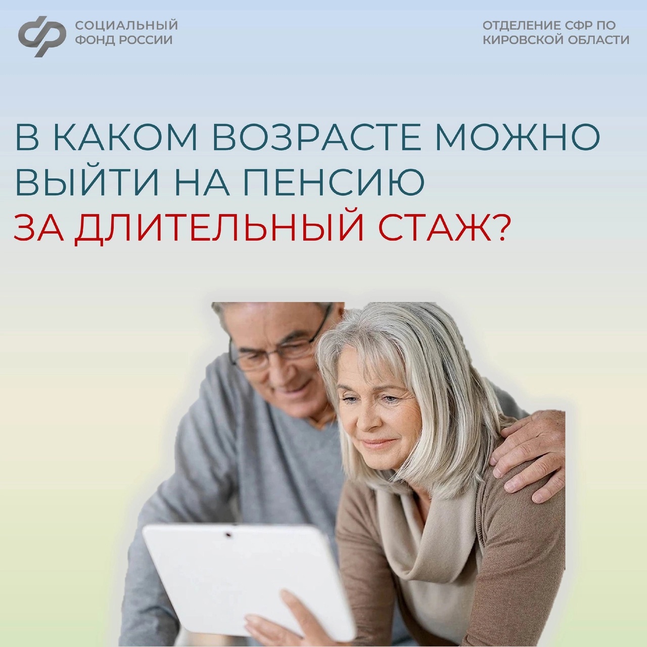Длительный стаж дает возможность уйти на пенсию на два года раньше  Женщины со стажем не менее 37 лет и мужчины со стажем не менее 42 лет могут уйти на заслуженный отдых на два года раньше пенсионного возраста..